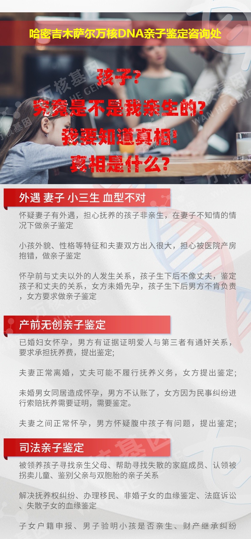 哈密亲子鉴定电话鉴定介绍